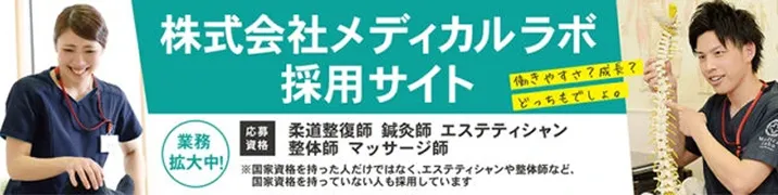 採用情報