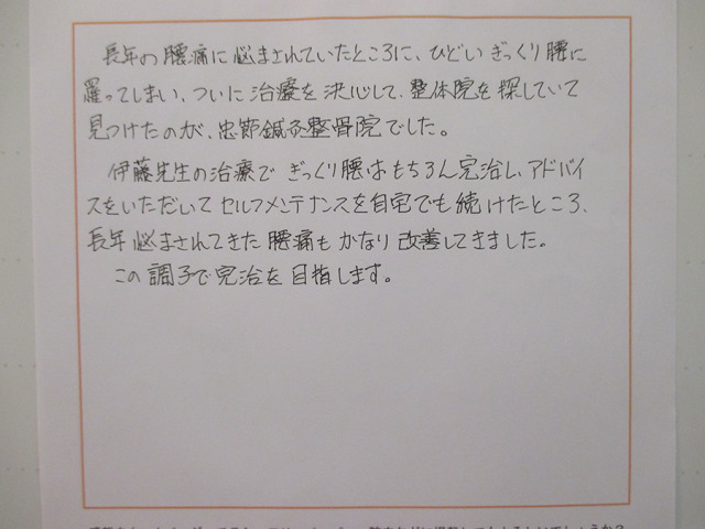 長年悩まされてきた腰痛もかなり改善してきました