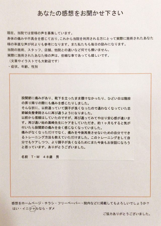 股関節の痛みがすっかり良くなり、当院の安心感は絶大です
