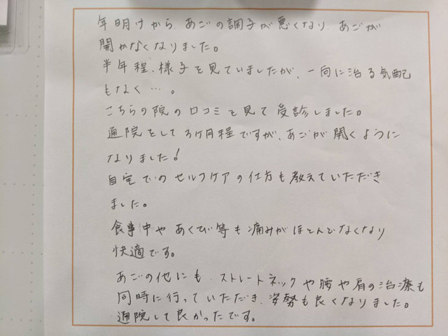 通院をして３ケ月程ですが、あごが開くようになりました！