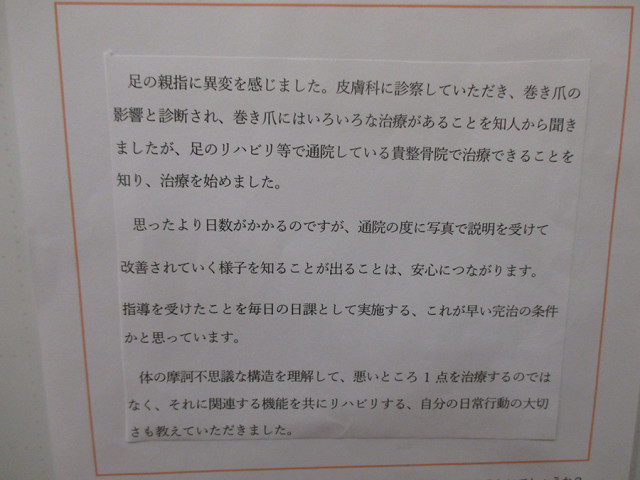 通院の度に写真で説明を受けて改善されていく様子を知ることが出来ることは、安心につながります