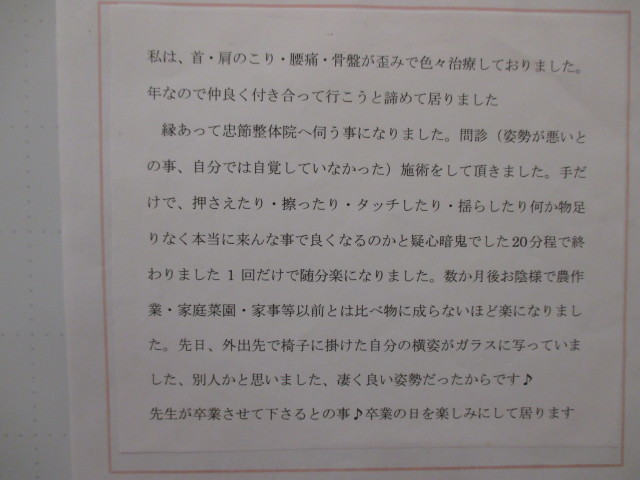 首・肩のこり・腰痛・骨盤の歪みが一回の施術で楽になりました。