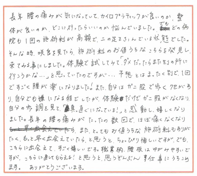 1回で腰がすごく楽になりました！