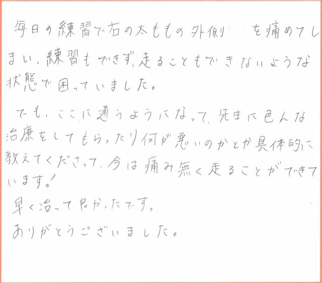 部活の練習をすることも出来なかった股関節の痛みが今では無くなって走れるようになりました！
