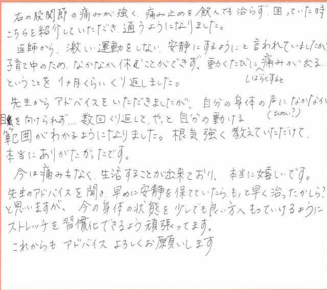 病院では安静にしてくださいと言われた子育て中の股関節の痛みが、嬉しいぐらいに改善！