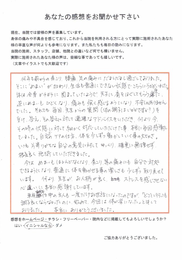 生活ができないほどのめまいが無くなり、体を動かせるまでに改善！！
