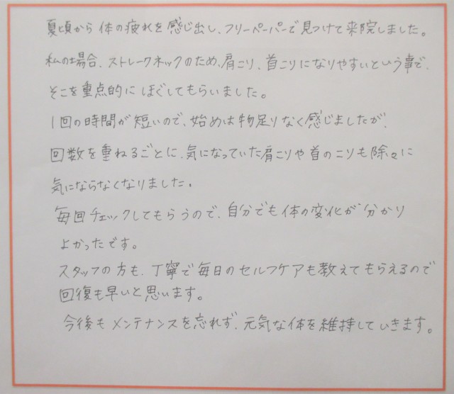 肩こりや首こりは徐々に気にならなくなりました。