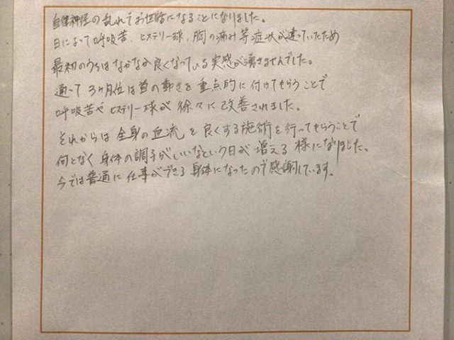 自律神経の乱れでお世話になり、3ヶ月程で呼吸苦やヒステリー球が徐々に改善されました