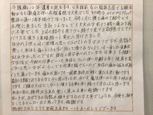 腰の痛みで来院し、施術3度目で変化に気付きました