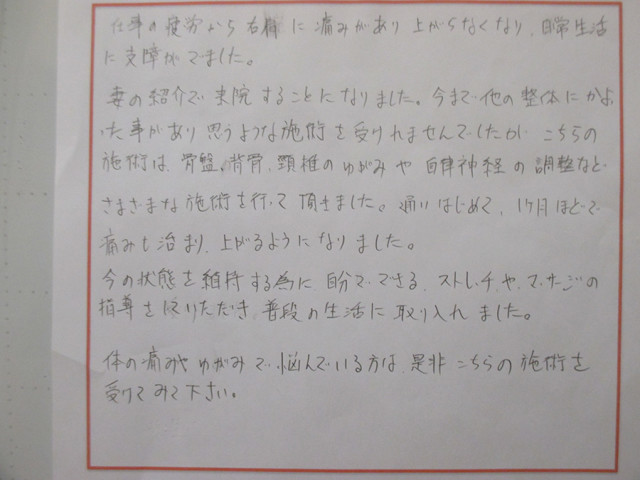 通いはじめて、１ヶ月ほどで肩の痛みも治まり、上がるようになりました