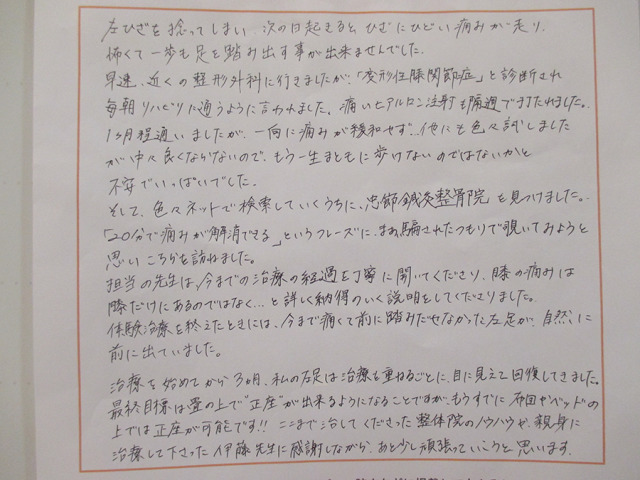 変形性膝関節症で施術を始めて、３ヶ月で目に見えて回復してきました