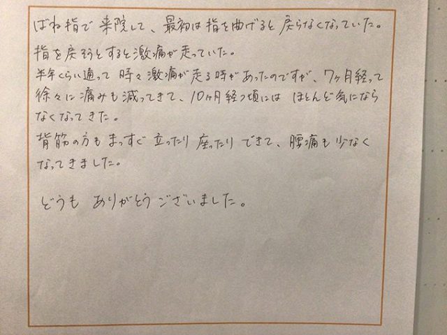 ７ヶ月経って徐々にばね指の痛みも減ってきて、１０ヶ月経つ頃にはほとんど気にならなくなってきた