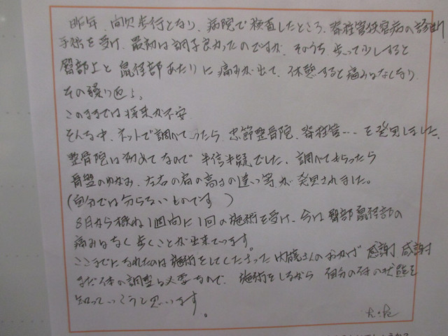 脊柱管狭窄症の手術後に臀部上と鼠径部に痛みが出ました。今は臀部鼠径部の痛みはなく、歩くことが出来ています