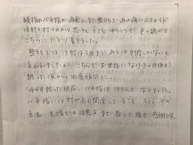 ４ヶ月通院した現在、バネ指はほとんど改善しました