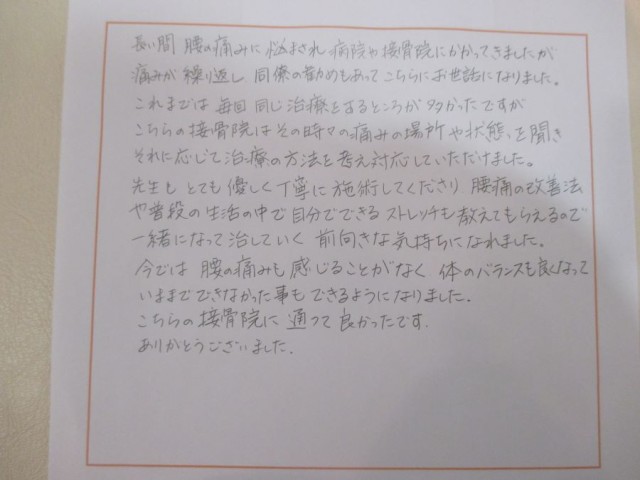 今では腰の痛みも感じることが少なく、いままでできなかった事もできるようになりました