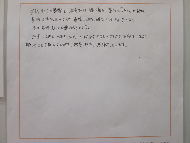 通院してから１ヵ月で「しびれ」がとれて今は歩行することが楽になりました