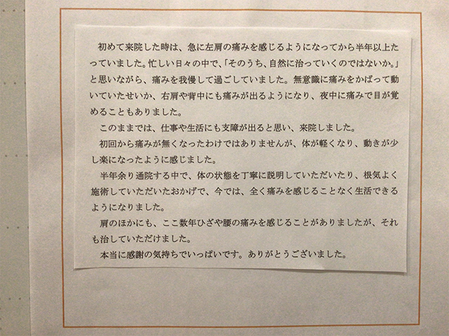 半年続いた左肩の痛みが緩和し、以前のように生活できるようになりました