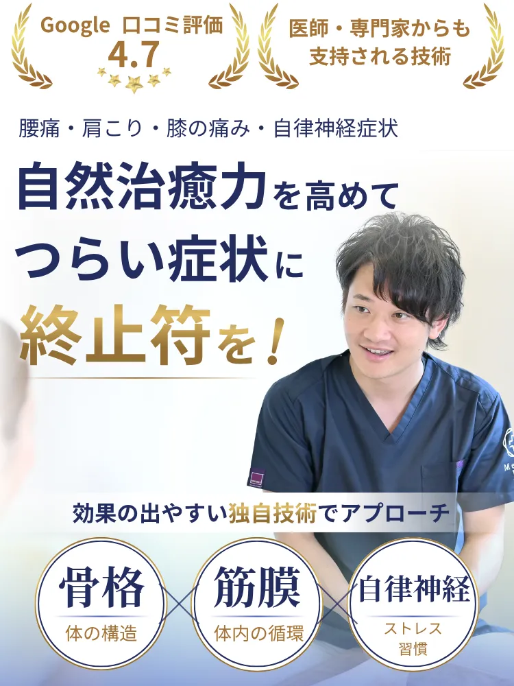 自然治癒力を高めてつらい症状に終止符を！