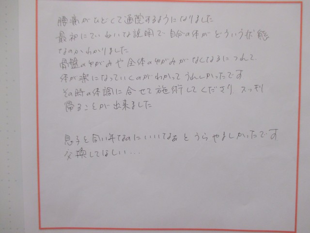 腰痛の施術後は、身体が楽になっていくのが分かってうれしかったです。