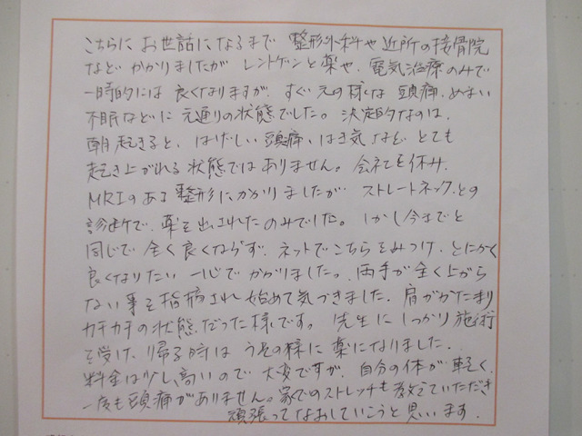 頭痛、めまい、不眠などのつらい症状が、施術を受け、帰る時はうその様に楽になりました