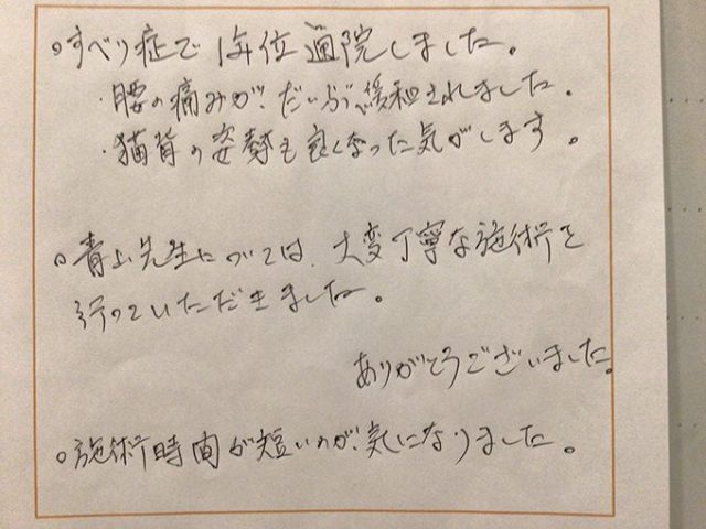 すべり症で通院し、腰の痛みがだいぶ緩和され、猫背もよくなった気がします