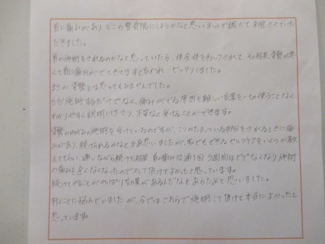 首の痛みは週１回３週間ほどでよくなり施術の痛みも良くなったのでやって頂けてよかったと思っています