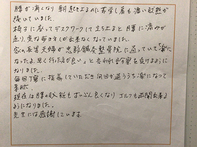 現在は腰の状態もずいぶん良くなり、ゴルフも再開出来るようになりました
