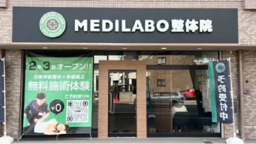 MEDILABO整体院 春日井院 外観