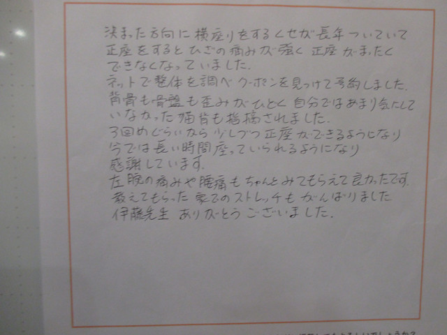 施術3回目ぐらいから少しずつ正座ができるようになり、今では長い時間座っていられます
