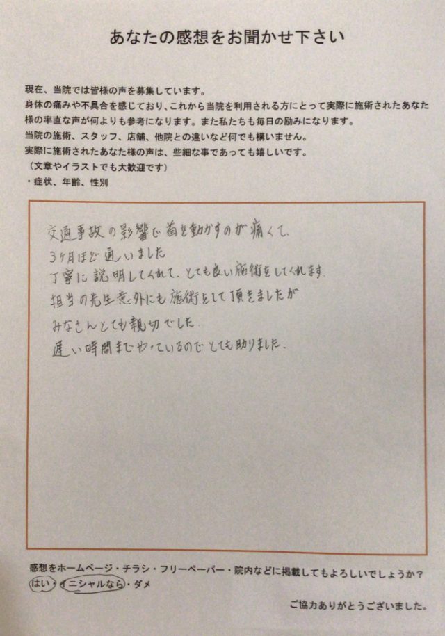 首の痛みで通院後、みなさん親切でとても良い施術をしてくれます