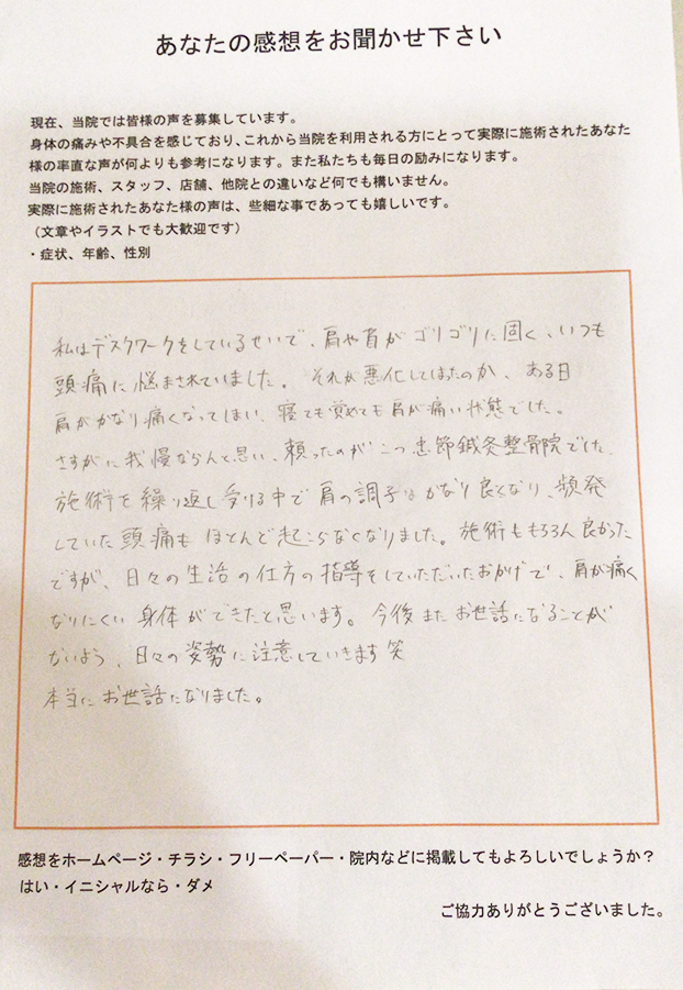 肩・首の調子がかなり良くなり、頻発していた頭痛も今ではほとんど起こりません