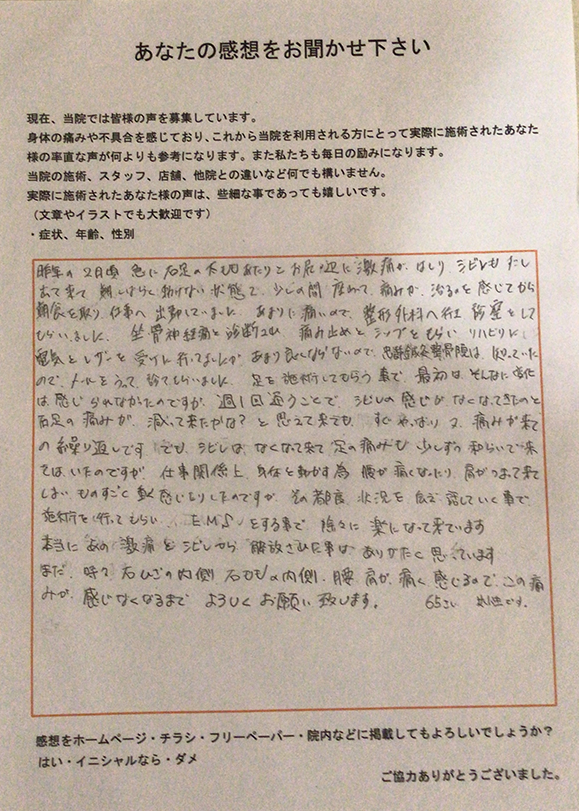 右足の太もも・お尻の痺れ・痛みの悩みから開放されました！