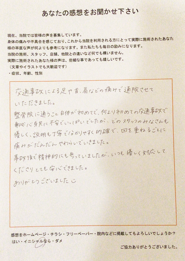 段々と足・首・肩の痛みが和らぎ、優しい対応にとても安心できました