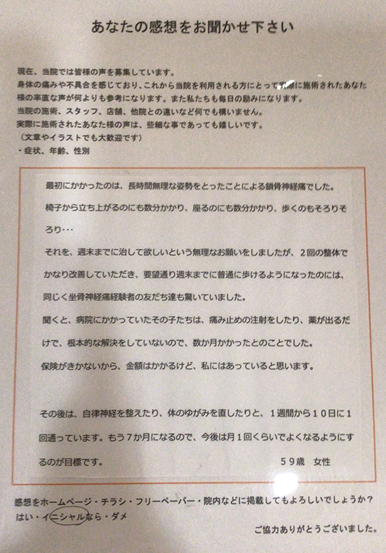 たった2回の施術で坐骨神経痛が楽になり、友人にも驚かれました