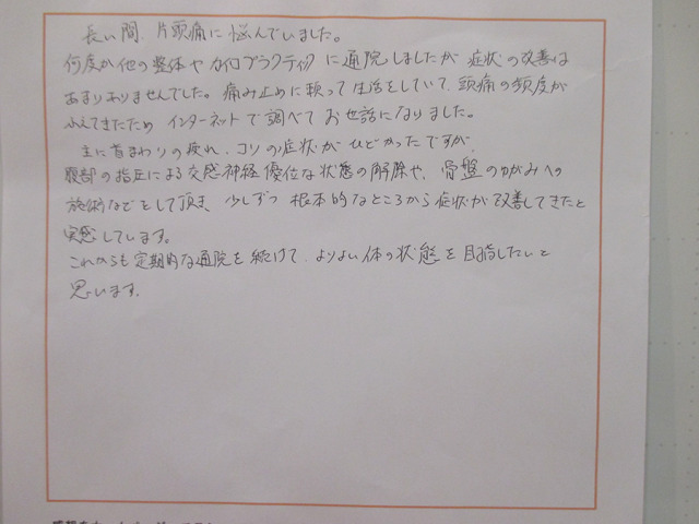 長い間、偏頭痛に悩んでいましたが、少しずつ根本的なところから症状が改善してきたと実感しています