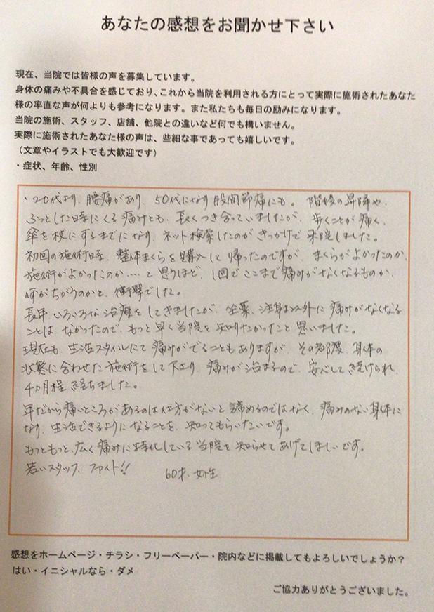 施術1回で驚くほど腰痛・股関節痛が良くなり、もっと早く当院を知りたかったです