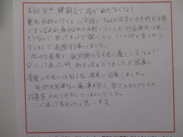 バネ指で来院し、無事に普段の生活には困らない程度に回復しました