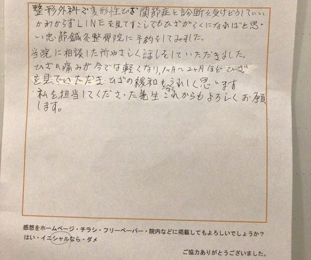 施術1ヶ月ほどで膝の痛みが軽くなりました