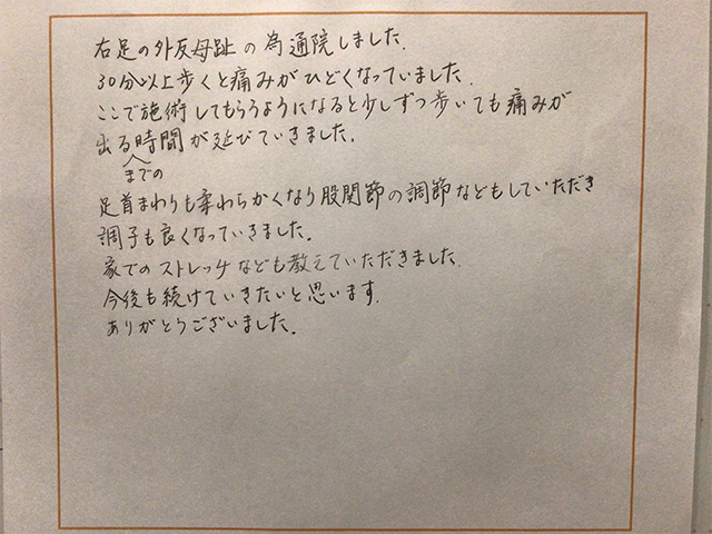 ここで施術してもらい、少しずつ歩いても外反母趾の痛みが出るまでの時間が延びていきました
