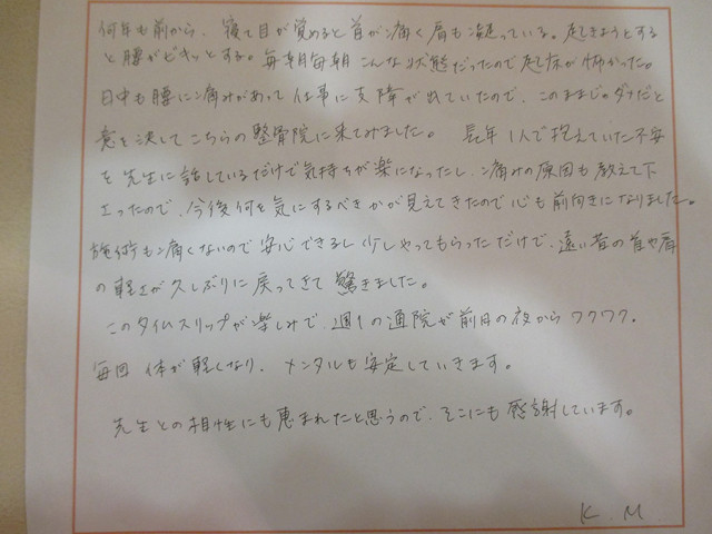 少しやってもらっただけで、遠い昔の首や肩の軽さが久しぶりに戻ってきて驚きました