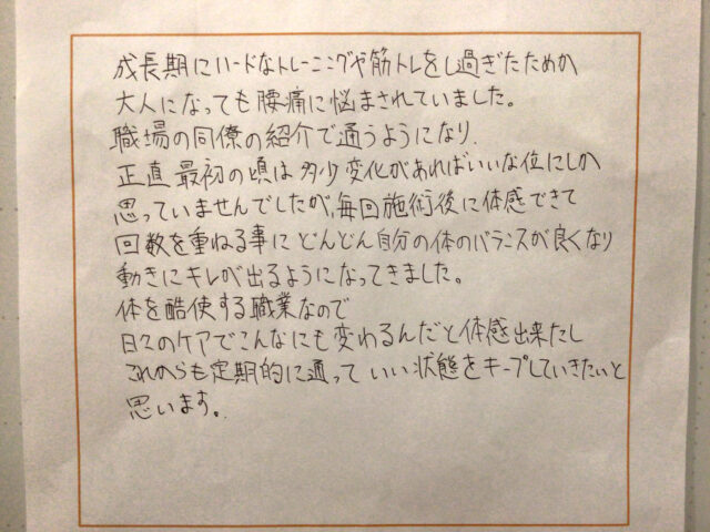 毎回腰痛の施術後に効果を体感できて、回数を重ねる毎にどんどん体のバランスが良くなります