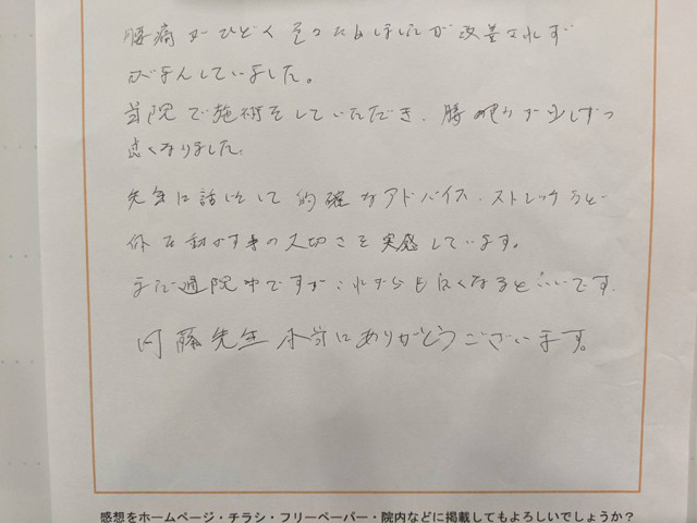 当院で施術をしていただき、腰の痛みが少しずつ良くなりました
