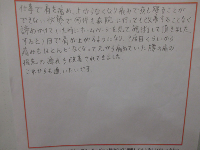 1回で肩が上がるようになり、3度目くらいから痛みもほとんどよくなりました