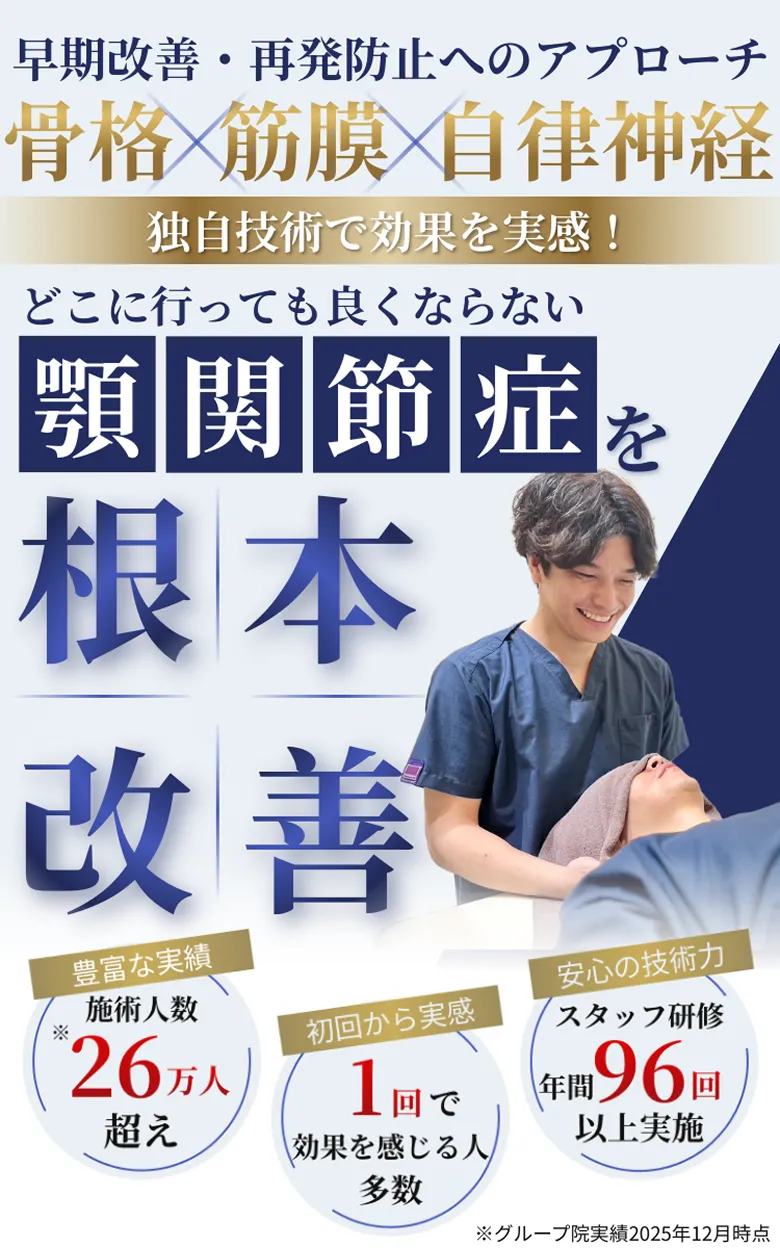 顎関節症FV