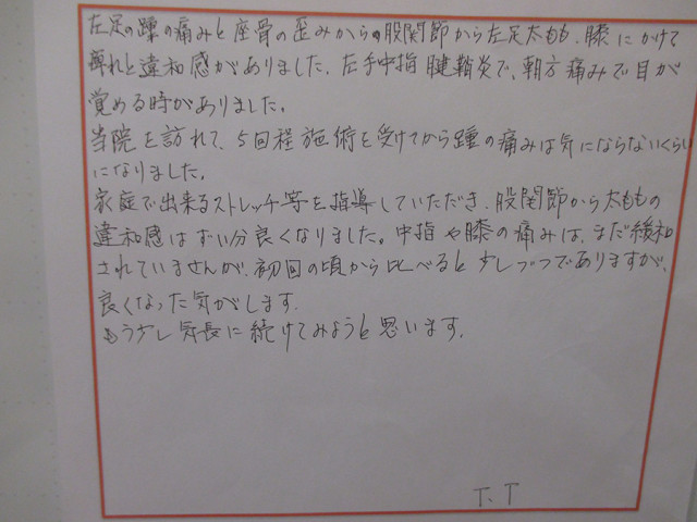 当院を訪れて、5回程施術を受けてから踵の痛みは気にならないくらいになりました